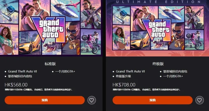 《GTA6》港服PS5/Xbox预购开启-普通版568港币起步