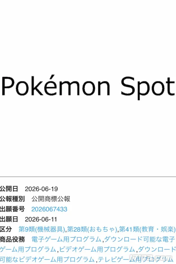 《宝可梦》新商标PokémonSpot曝光