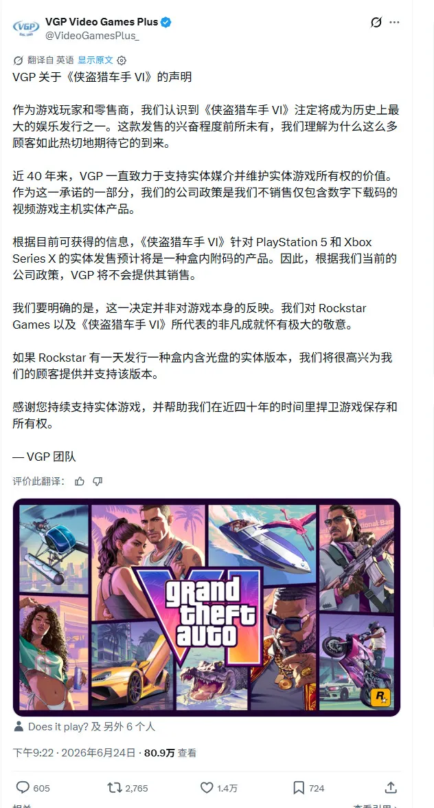 《GTA6》实体版无光盘引争议