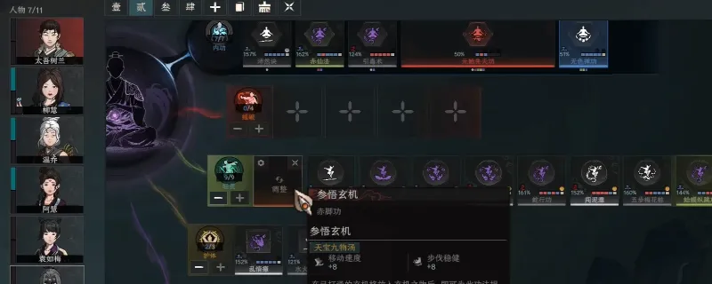 《太吾绘卷：天幕心帷》偷全角色道具技巧-百分百获取所有角色物品方法