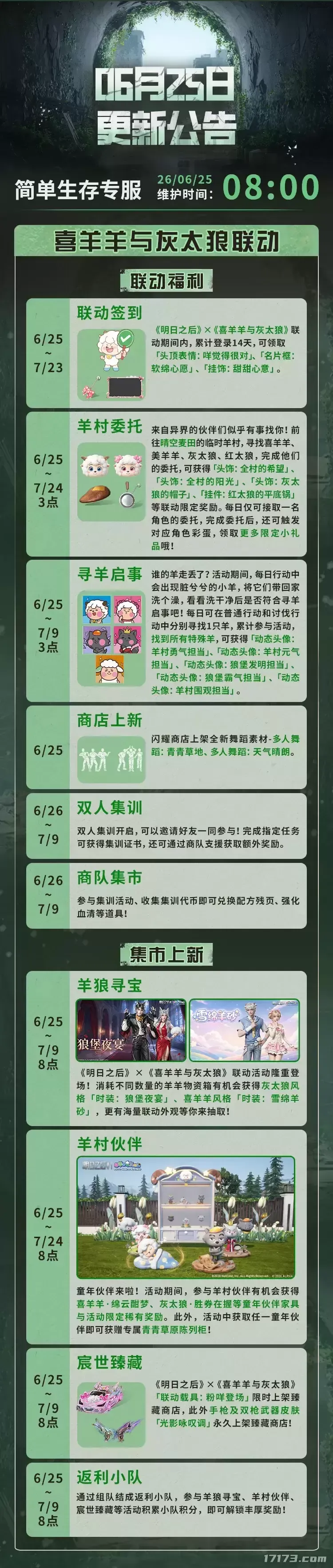 《明日之后》喜羊羊与灰太狼联动开启