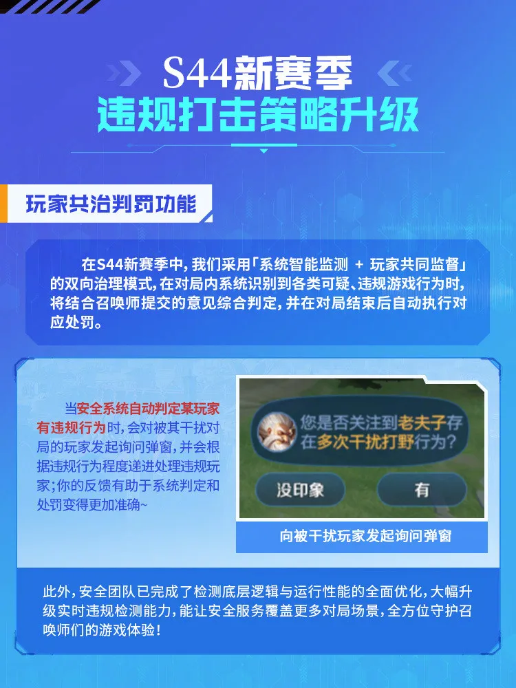 《王者荣耀》S44赛季更新