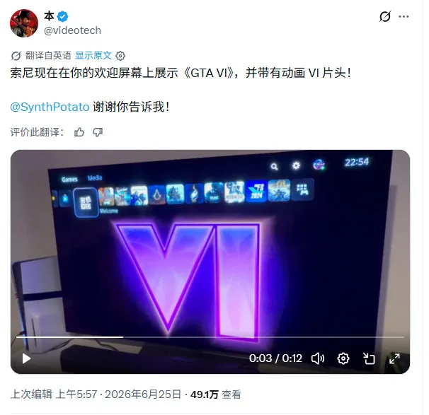 《GTA6》索尼定制预购页面-PS5版无加载时间体验