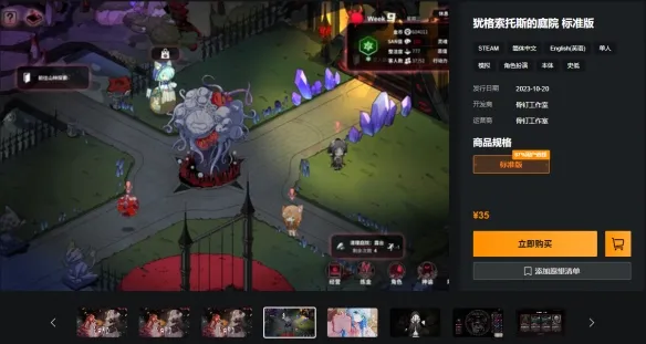 《犹格索托斯的庭院》正版购买指南-详细发售与游戏介绍