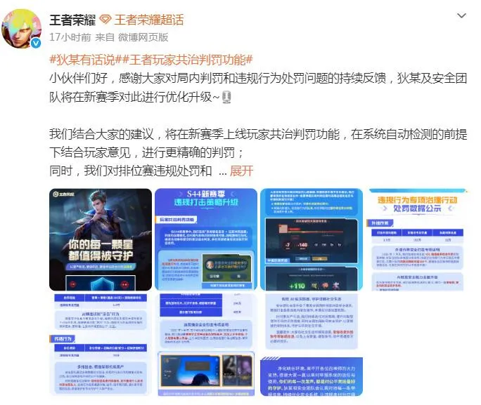 《王者荣耀》S44赛季更新-新增玩家投票判罚与封禁数据公布