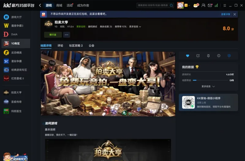 《拍卖大亨》上线KK对战平台