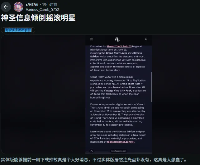 《GTA6》实体版无光盘引热议