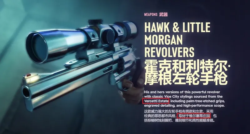 《GTA6》终极版武器引剧情争议