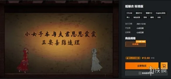 《纸嫁衣》正版购买指南-详细购买及配置介绍