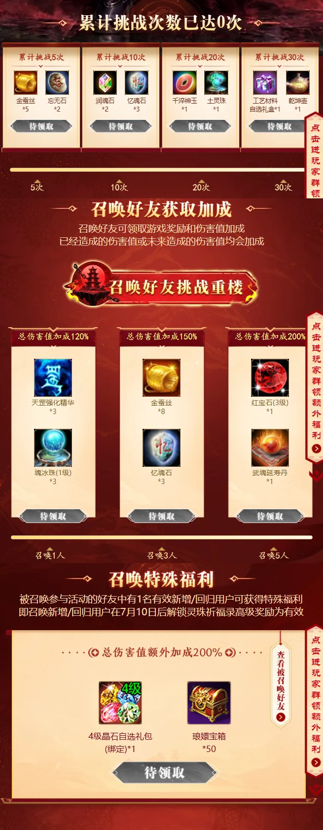 《天龙八部·归来》周年庆仙剑3联动定档7月10日