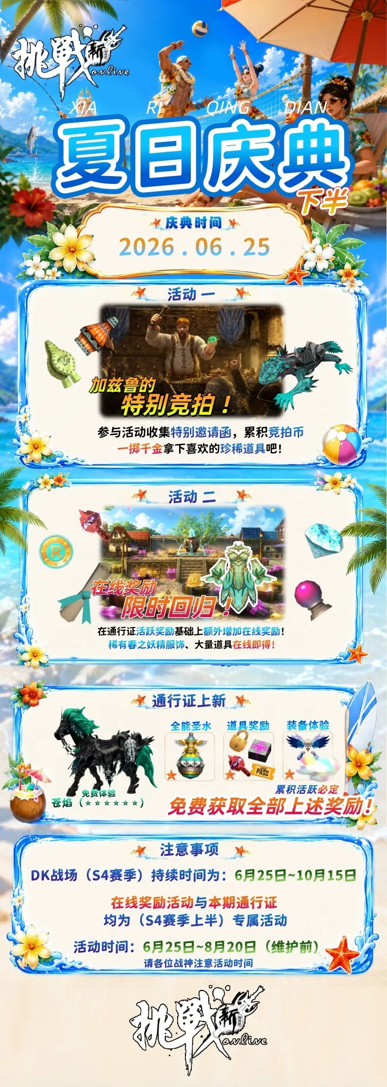 夏日庆典下半今日上线-网络游戏新挑战