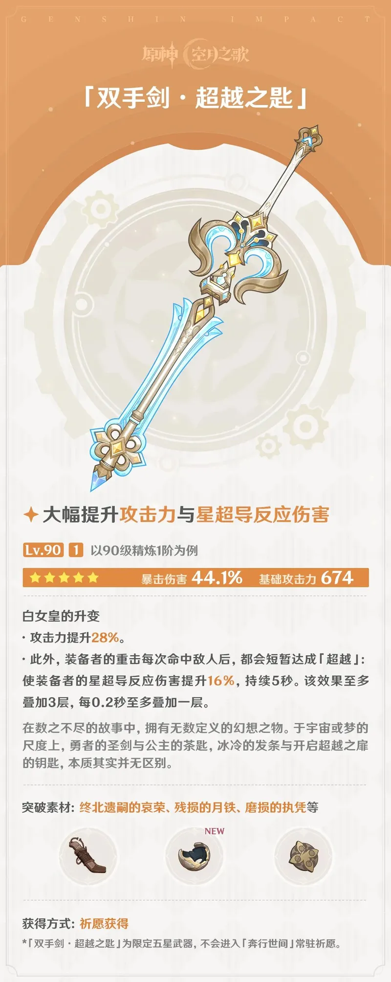 《原神》月之八版本全新武器介绍