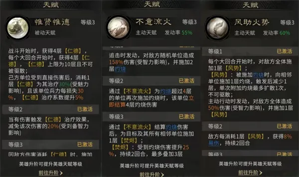 《三国天下归心》火烧连营队玩法攻略