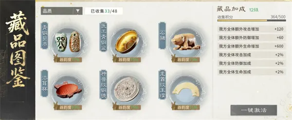《三国天下归心》藏品系统搭配攻略