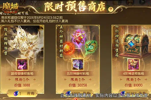 《魔域口袋版》限时预售