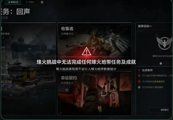 《三角洲行动》S10烽火挑战赛事手册