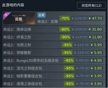 《命运2》Steam夏促史低来袭