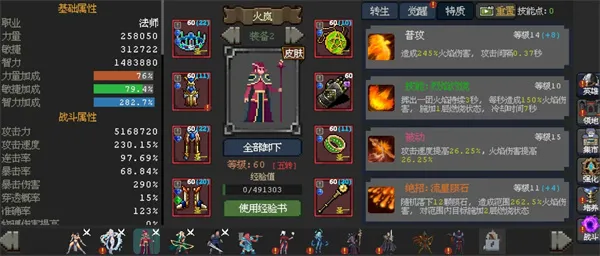 《魔法之路》五转火法新手过渡配置推荐-实用攻略详解
