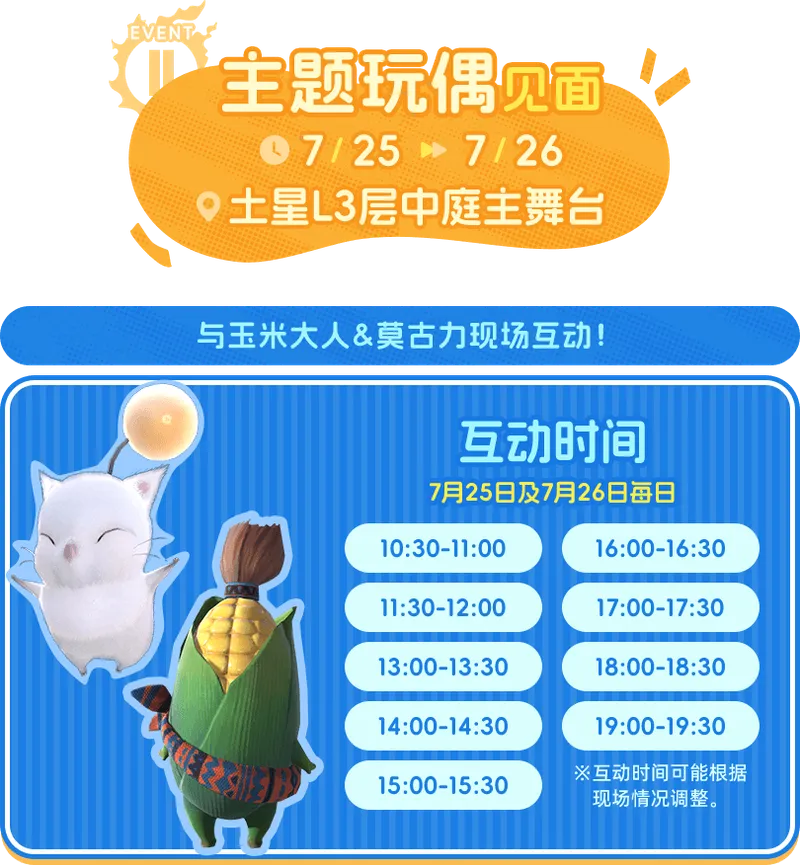 《最终幻想14》夏日庆典活动开启