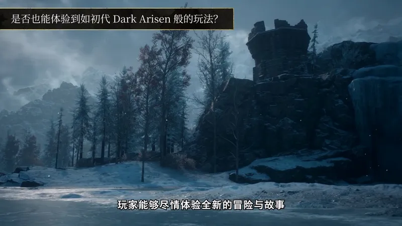 《龙之信条2