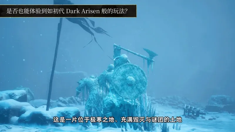 《龙之信条2