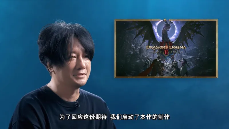 《龙之信条2