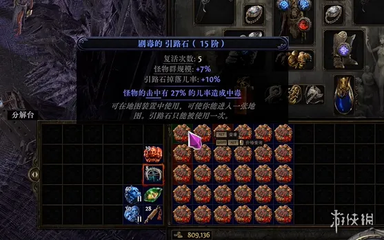 《流放之路2》快速洗图技巧