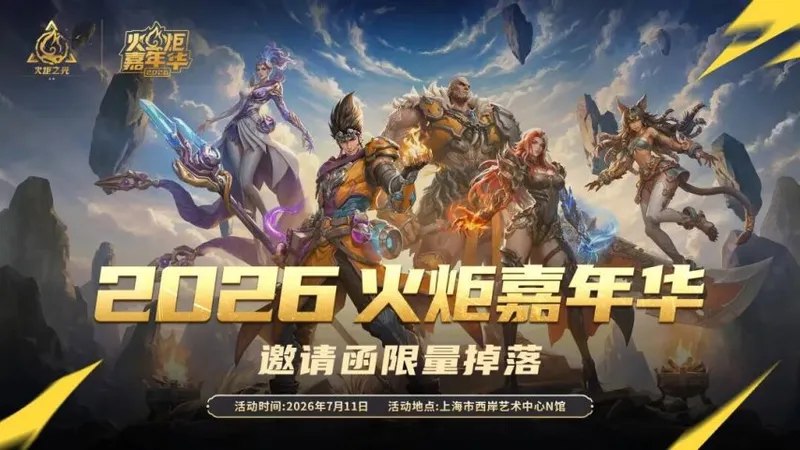 《火炬之光：无限》新赛季守夜人即将开启-火炬嘉年华7.11揭晓全新内容