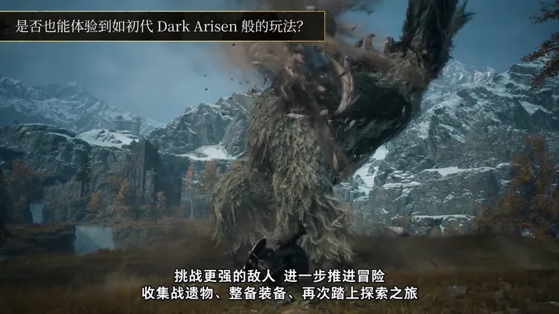 《龙之信条2