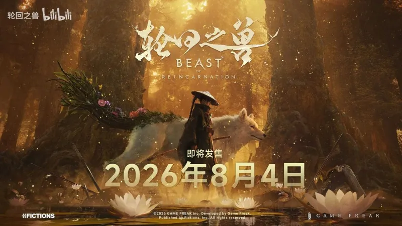 《轮回之兽》新预告公布
