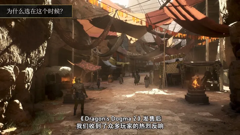 《龙之信条2