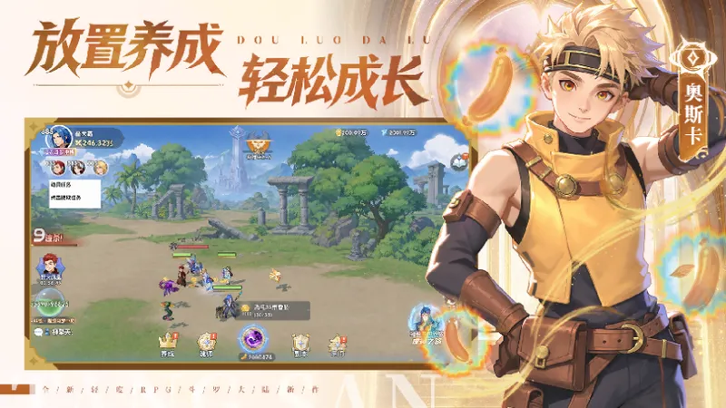 《斗罗大陆：传承》全平台预约开启
