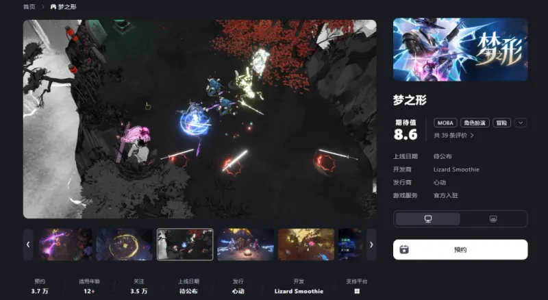 《梦之形》夏促开启限时折扣