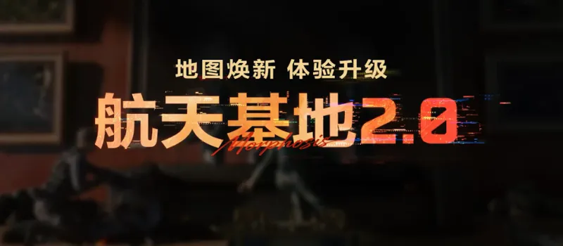 《三角洲行动》S10赛季裂变上线
