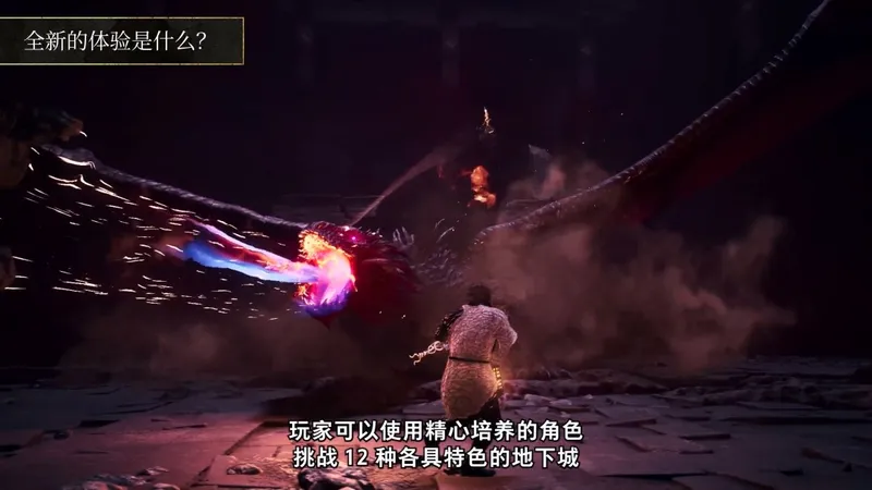 《龙之信条2
