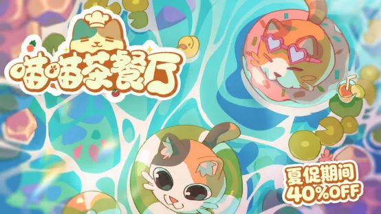《喵喵茶餐厅》Steam夏促开启限时六折
