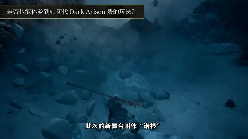 《龙之信条2