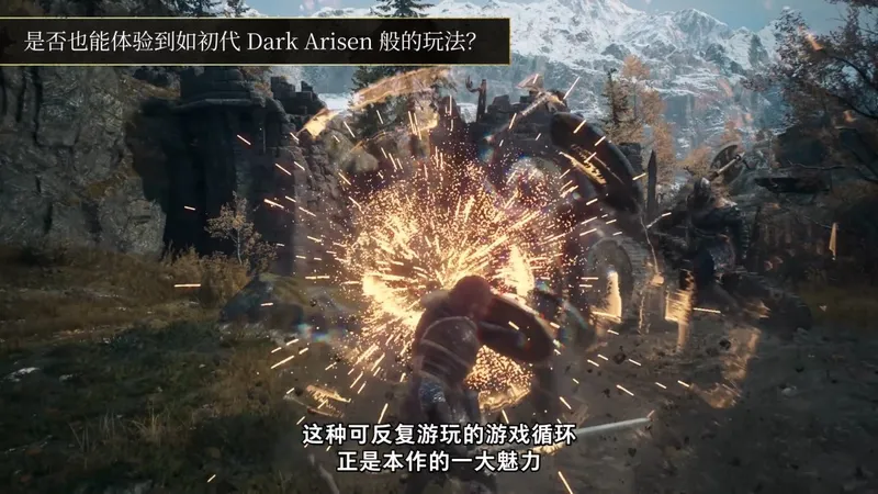 《龙之信条2