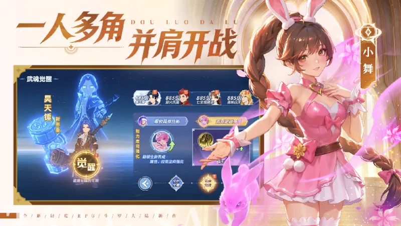 《斗罗大陆：传承》全平台预约开启