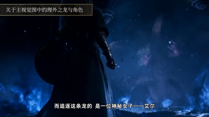 《龙之信条2