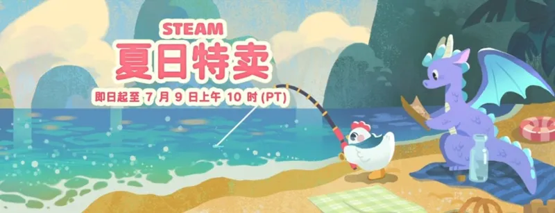 Steam夏日特卖开启-数千款大作低至一折