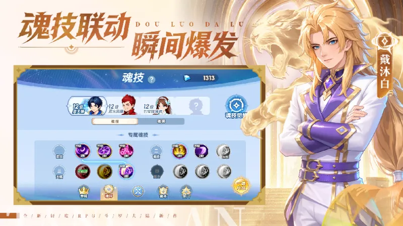 《斗罗大陆：传承》全平台预约开启