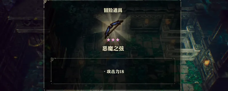 《冒险家艾略特的千年奇谭》恶魔之弦获取攻略-魔法时代森林遗迹宝箱详解