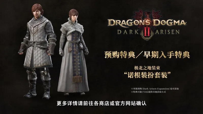 《龙之信条2