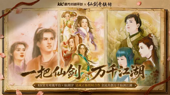 《仙剑奇侠传3》结局深度解读-KK对战平台正版体验指南