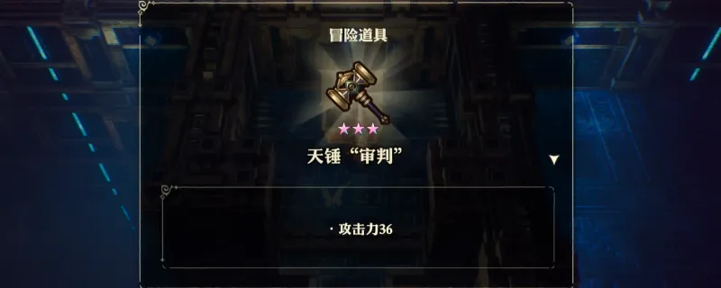 《冒险家艾略特的千年奇谭》天锤审判获取攻略-魔法时代齿轮遗迹宝箱详解