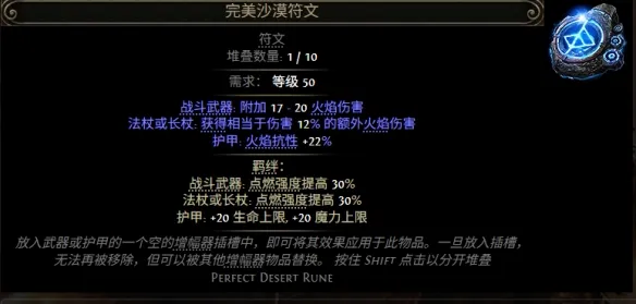 《流放之路2》20.5赛季高价值符文配方一览