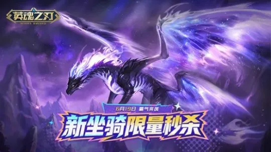 《英魂之刃》联动《牧神记》开启预约