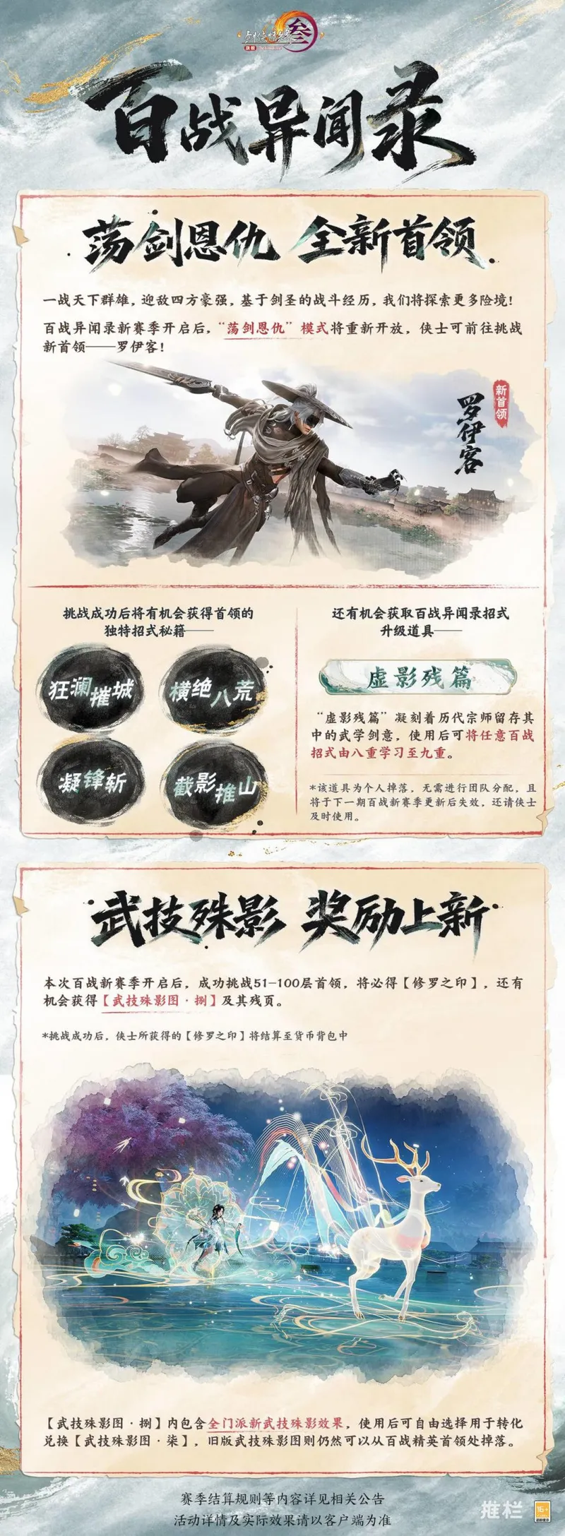 《剑网3》百战新赛季开启