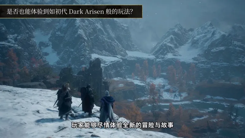 《龙之信条2
